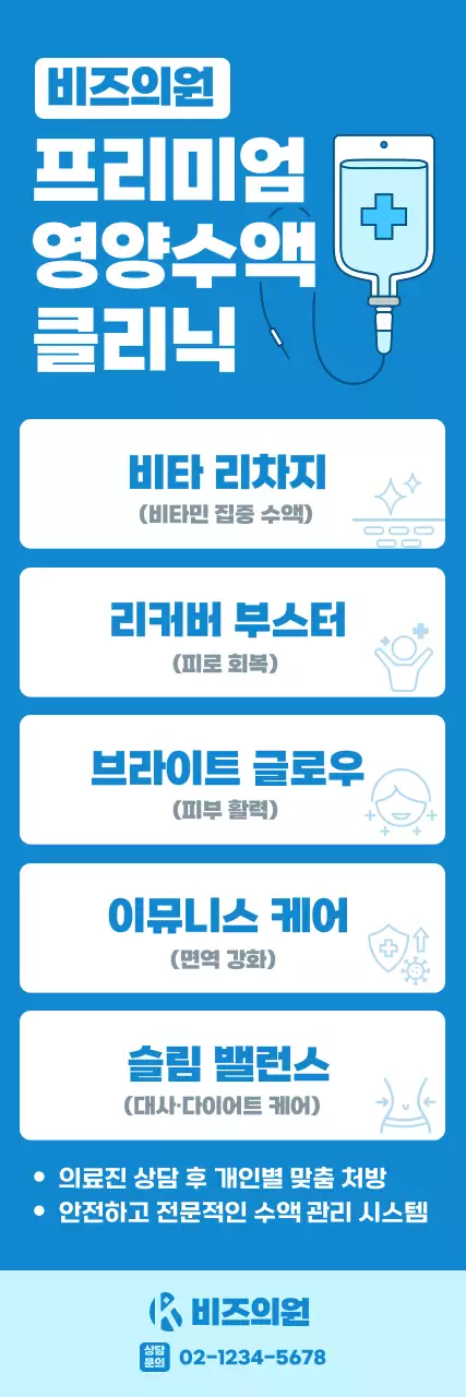 프리미엄 영양 수액 안내