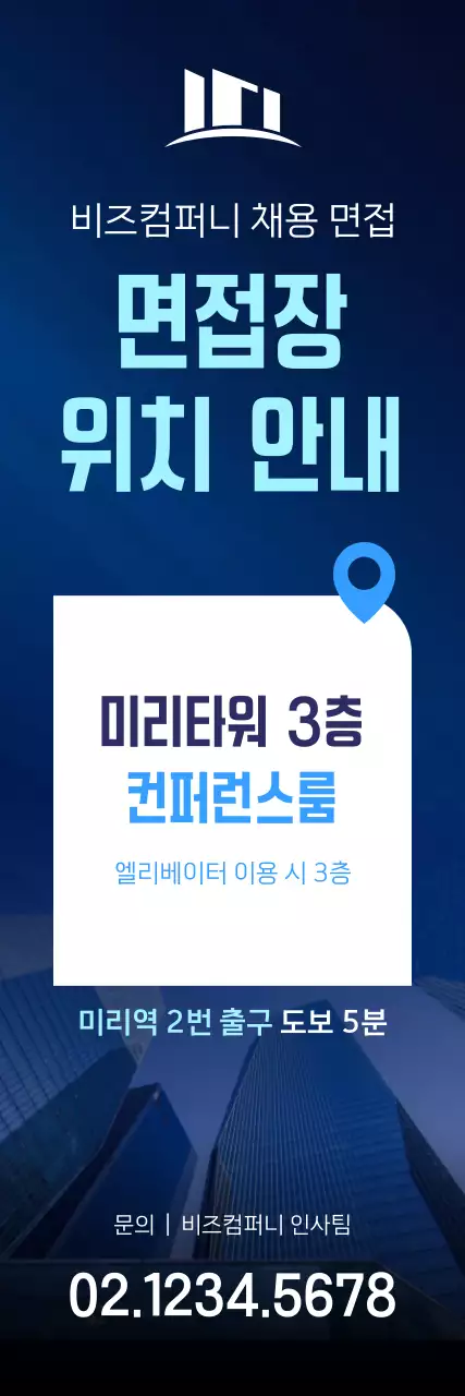 파랑 깔끔 채용 위치 안내