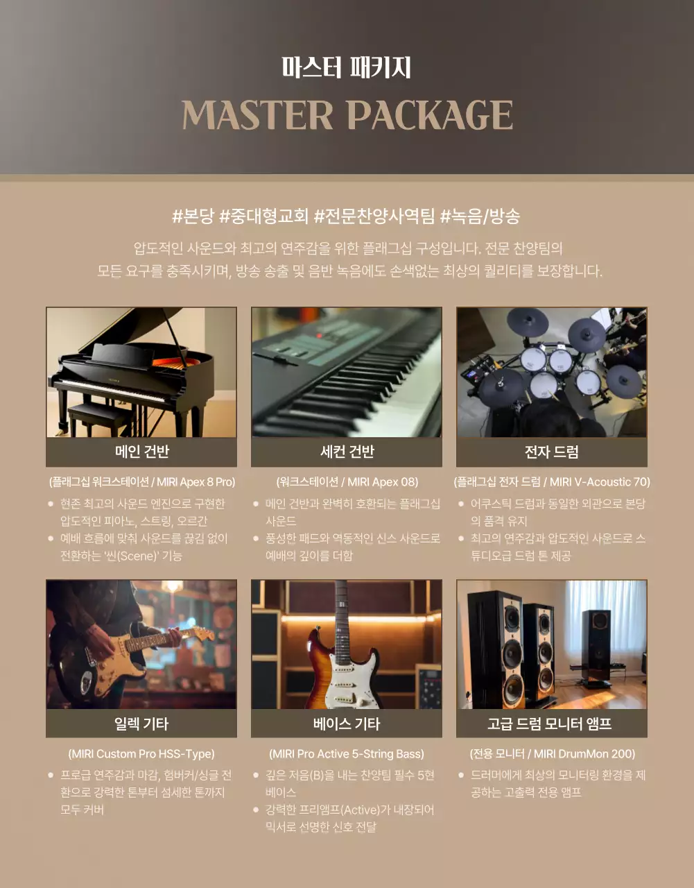 베이지 클래식 음악 예배 안내