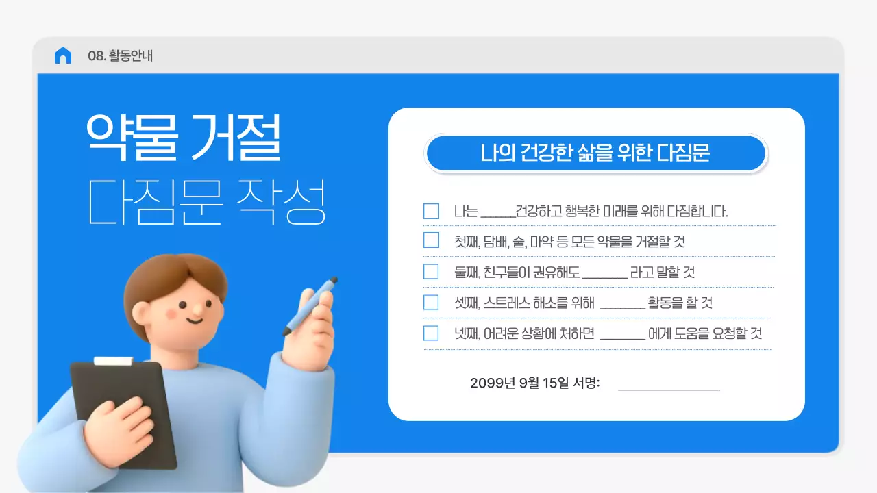 파랑 심플 건강 교육 자료