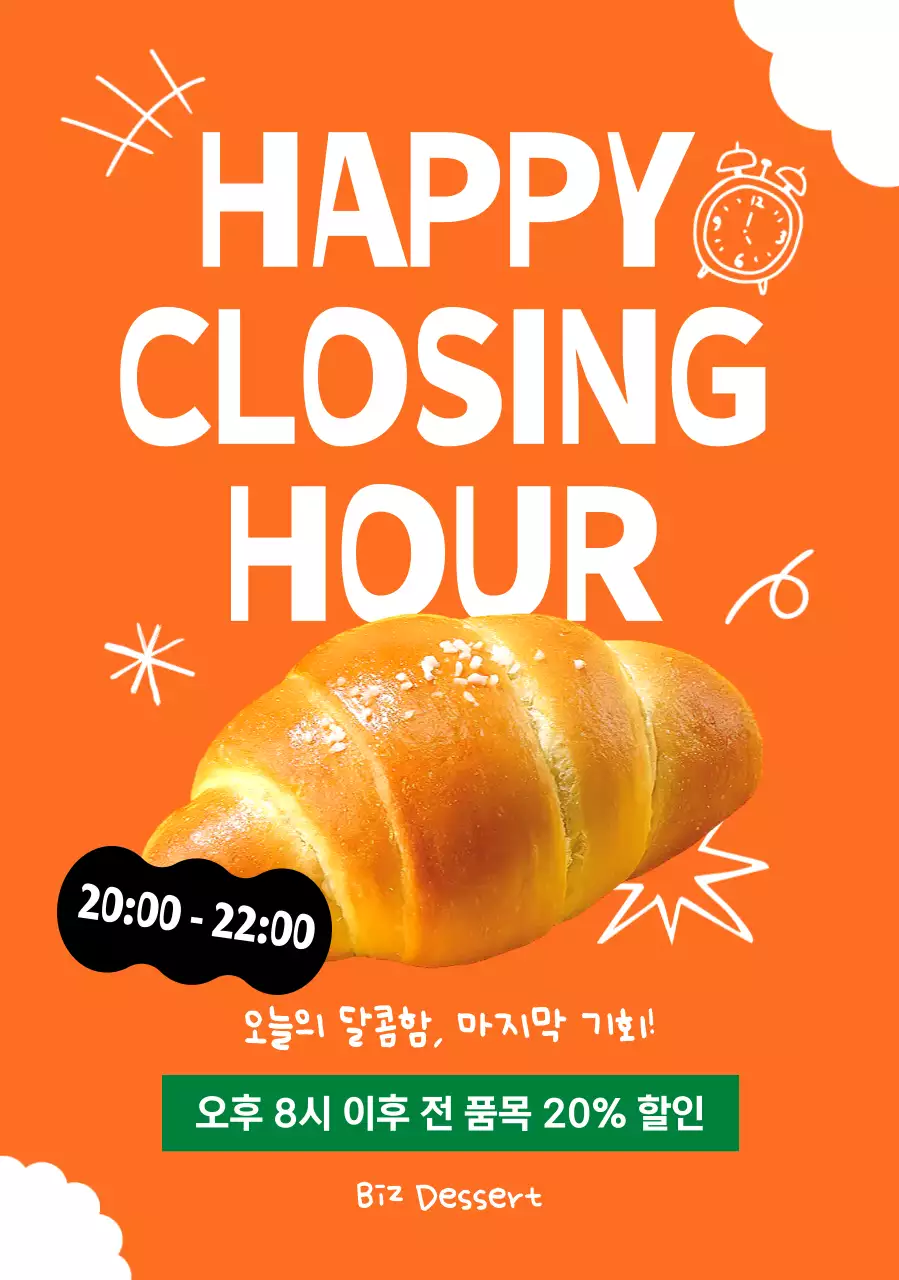 카페 마감할인 안내