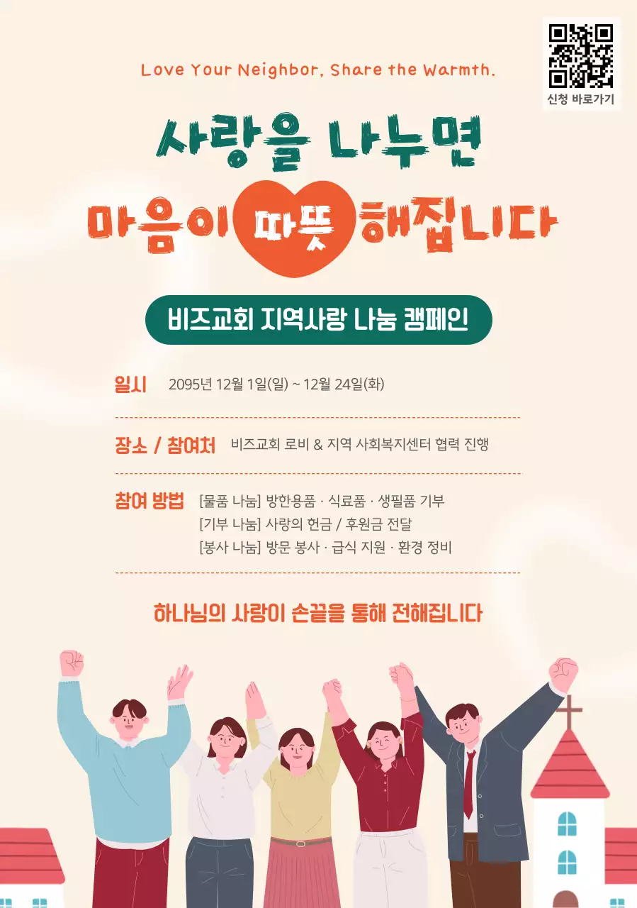 지역 나눔 캠페인