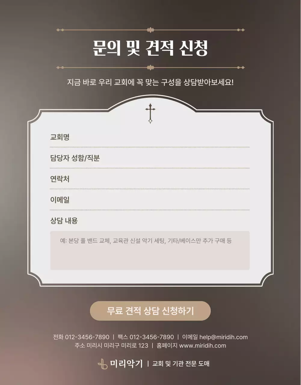 베이지 클래식 음악 예배 안내