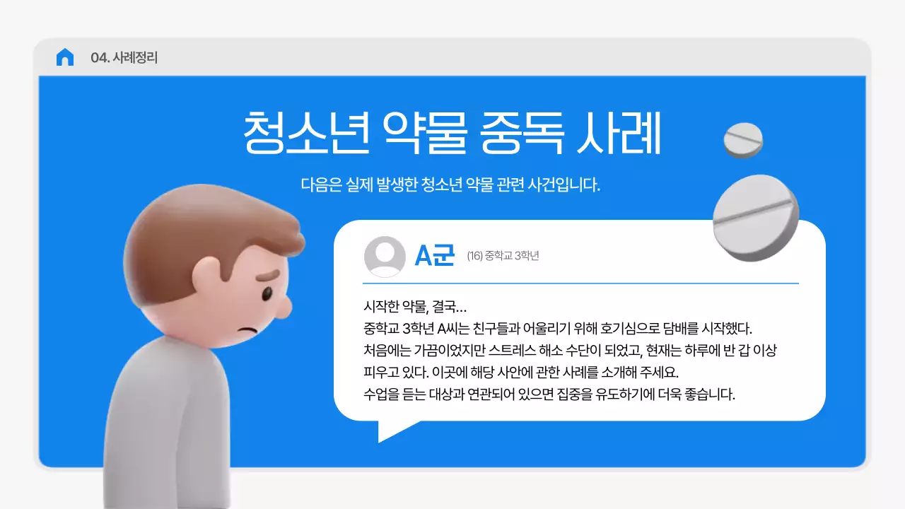 파랑 심플 건강 교육 자료