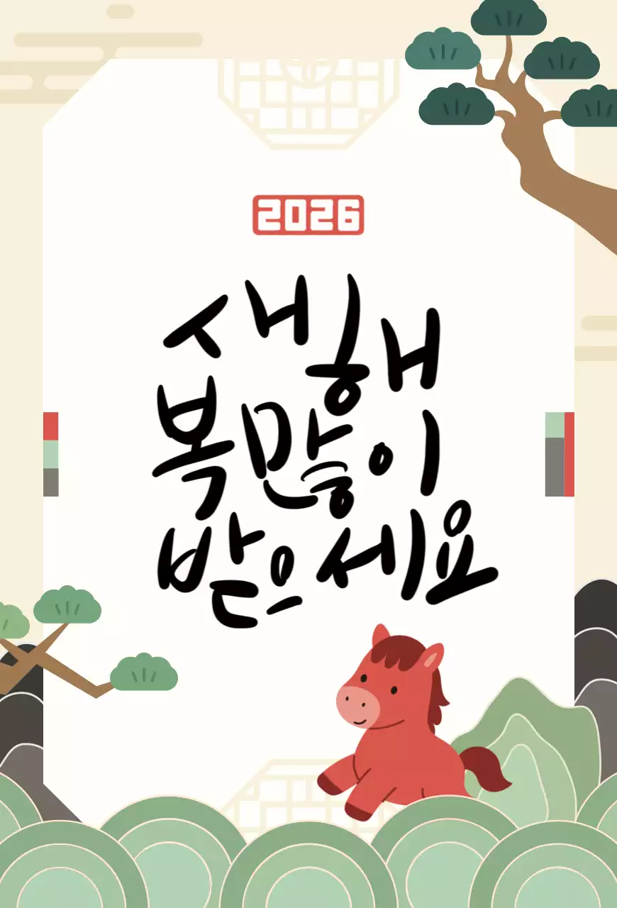 베이지 전통 새해 인사