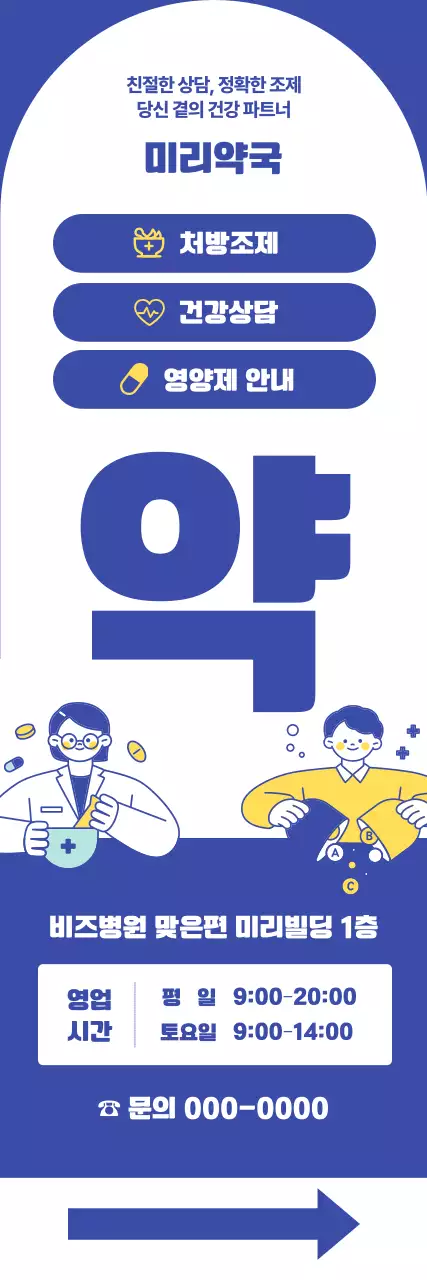 파랑 깔끔 건강 상담 안내