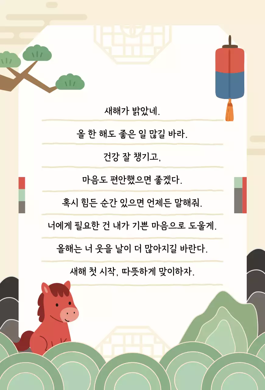 베이지 전통 새해 인사