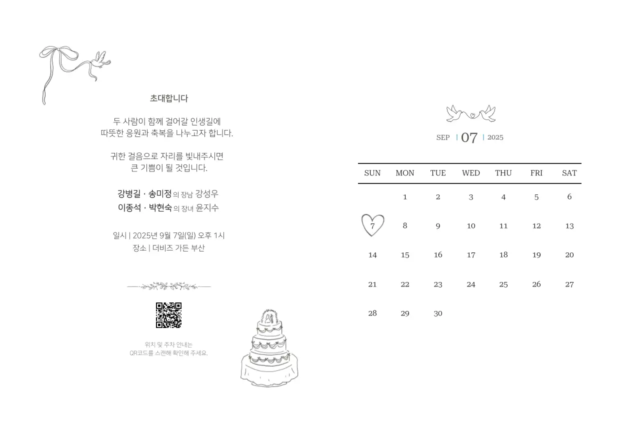 흰색 심플 결혼 초대장