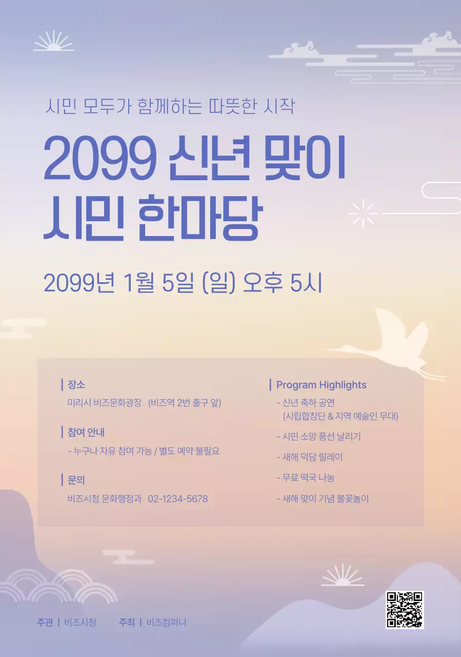 신년 맞이 시민 한마당