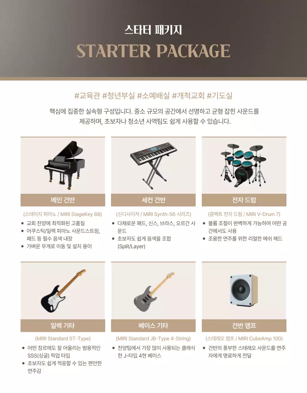 베이지 클래식 음악 예배 안내