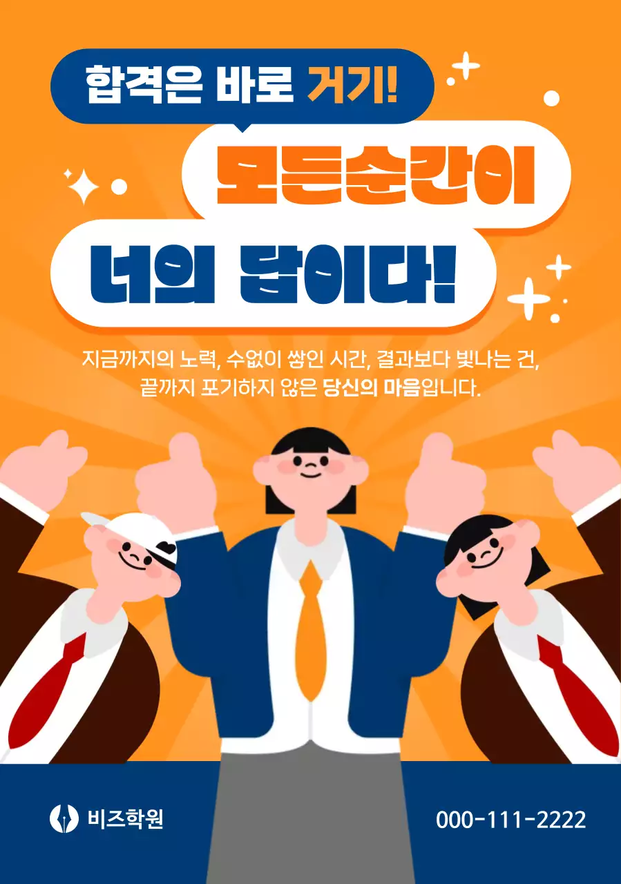 주황 팝 교육생 모집 광고