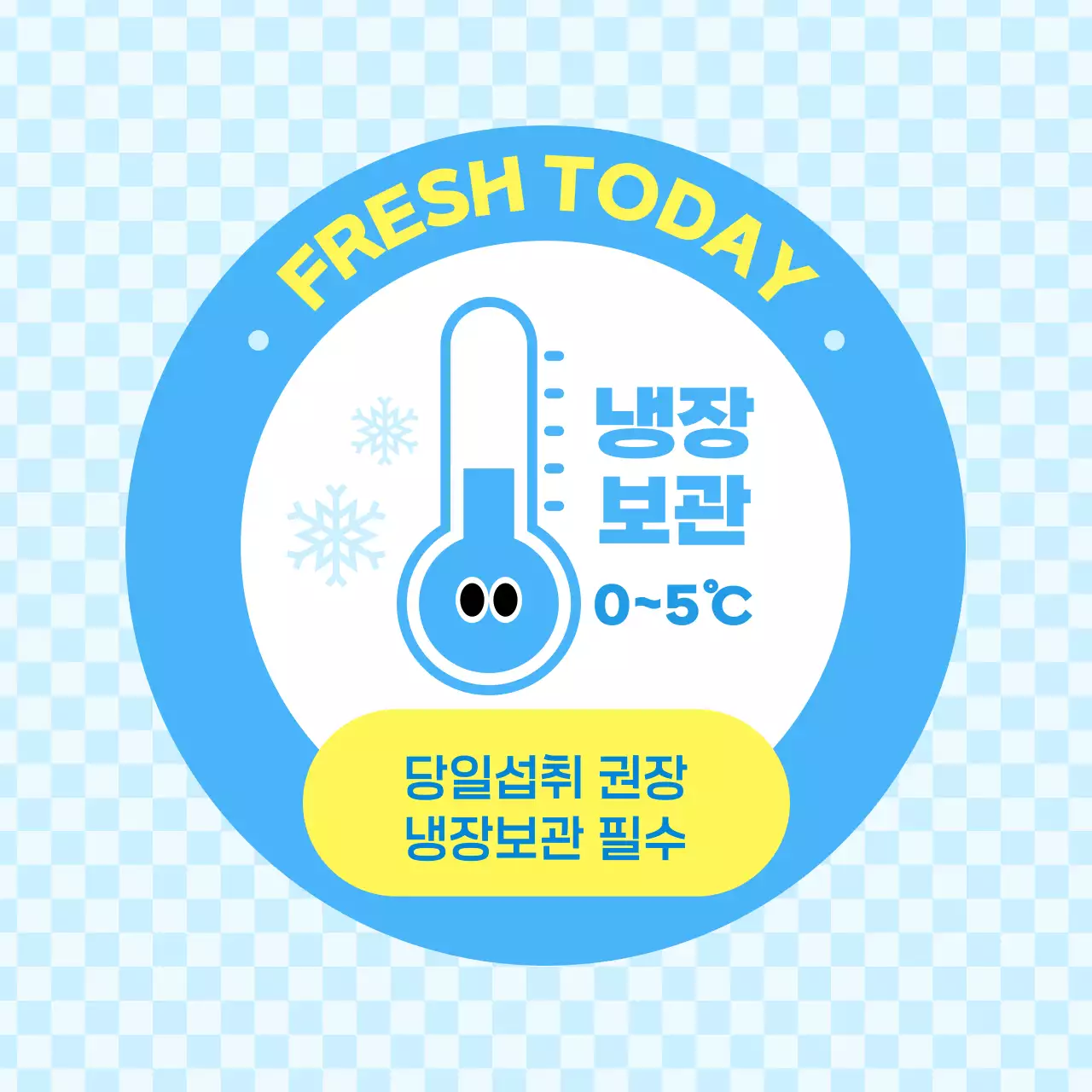 하늘색 심플 냉장 보관 안내