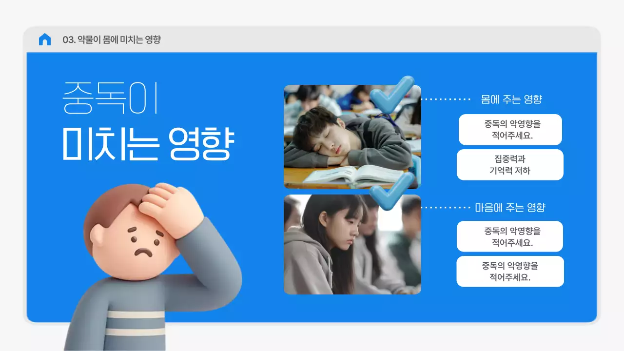 파랑 심플 건강 교육 자료