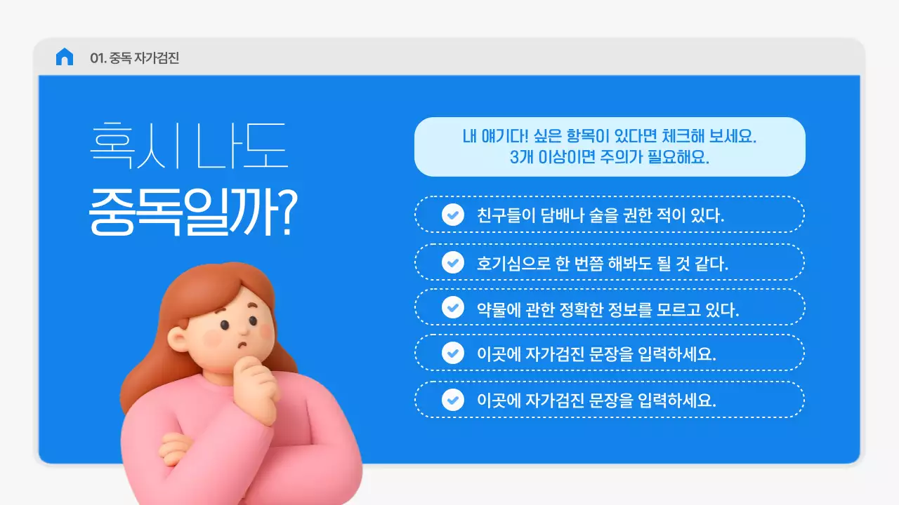 파랑 심플 건강 교육 자료