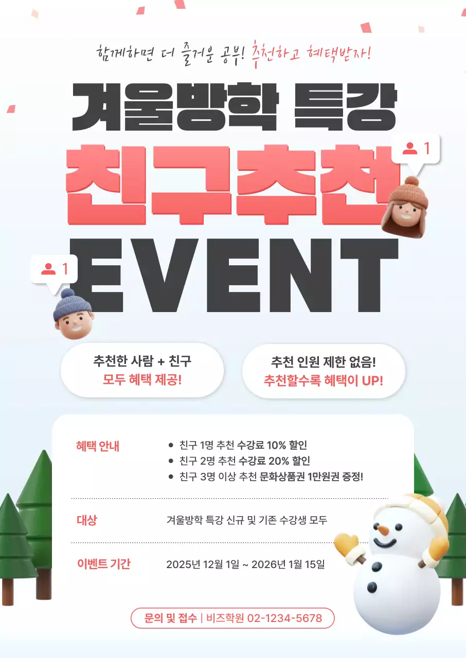 하늘색 깔끔 겨울방학 수강료 이벤트