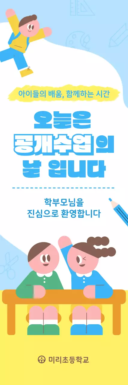 하늘색 아기자기한 교육 행사