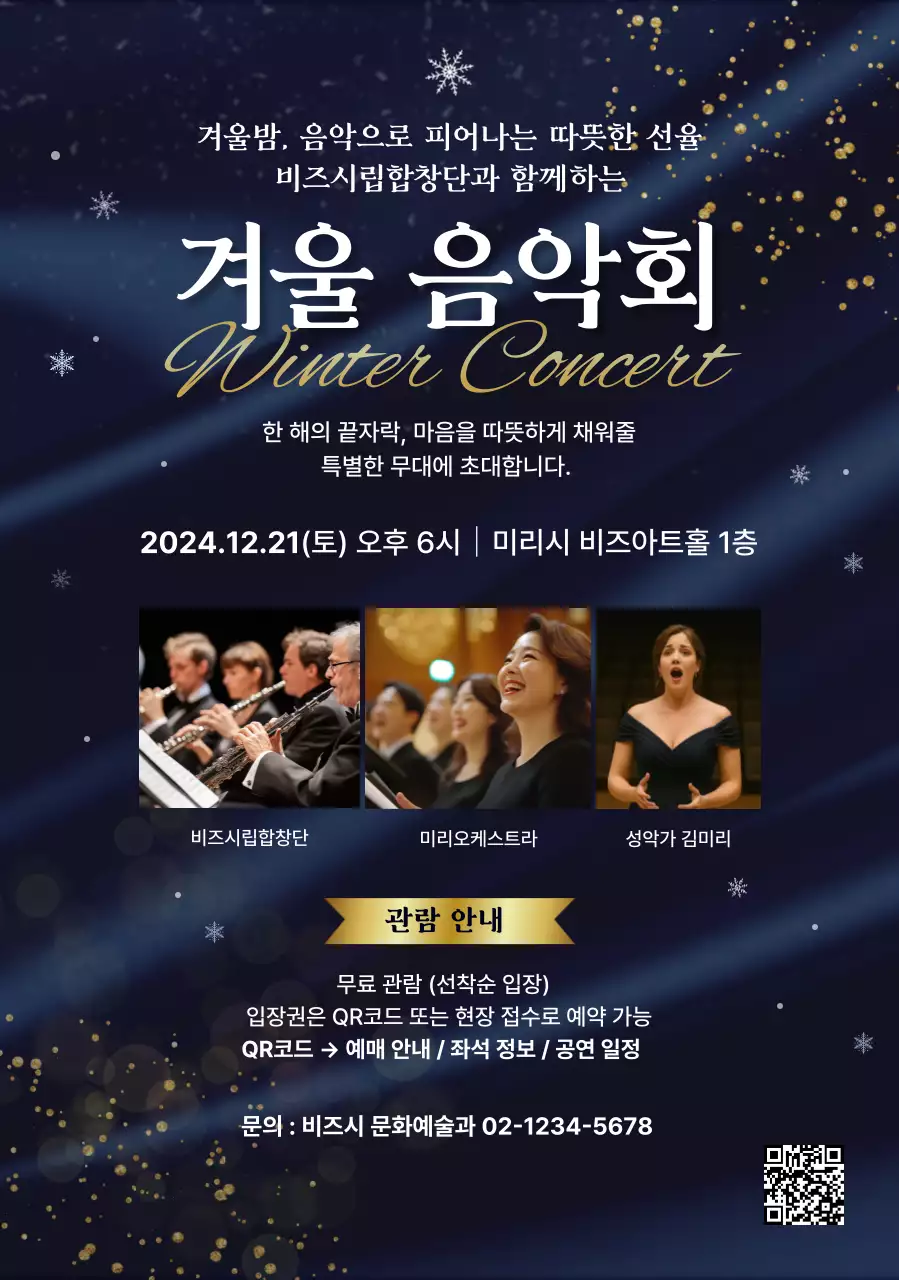 남색 클래식 음악회 안내