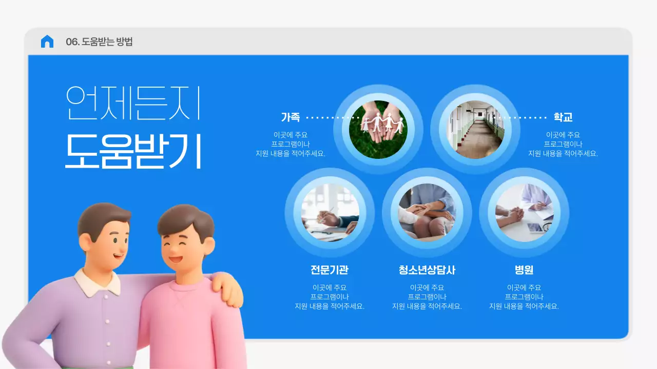 파랑 심플 건강 교육 자료