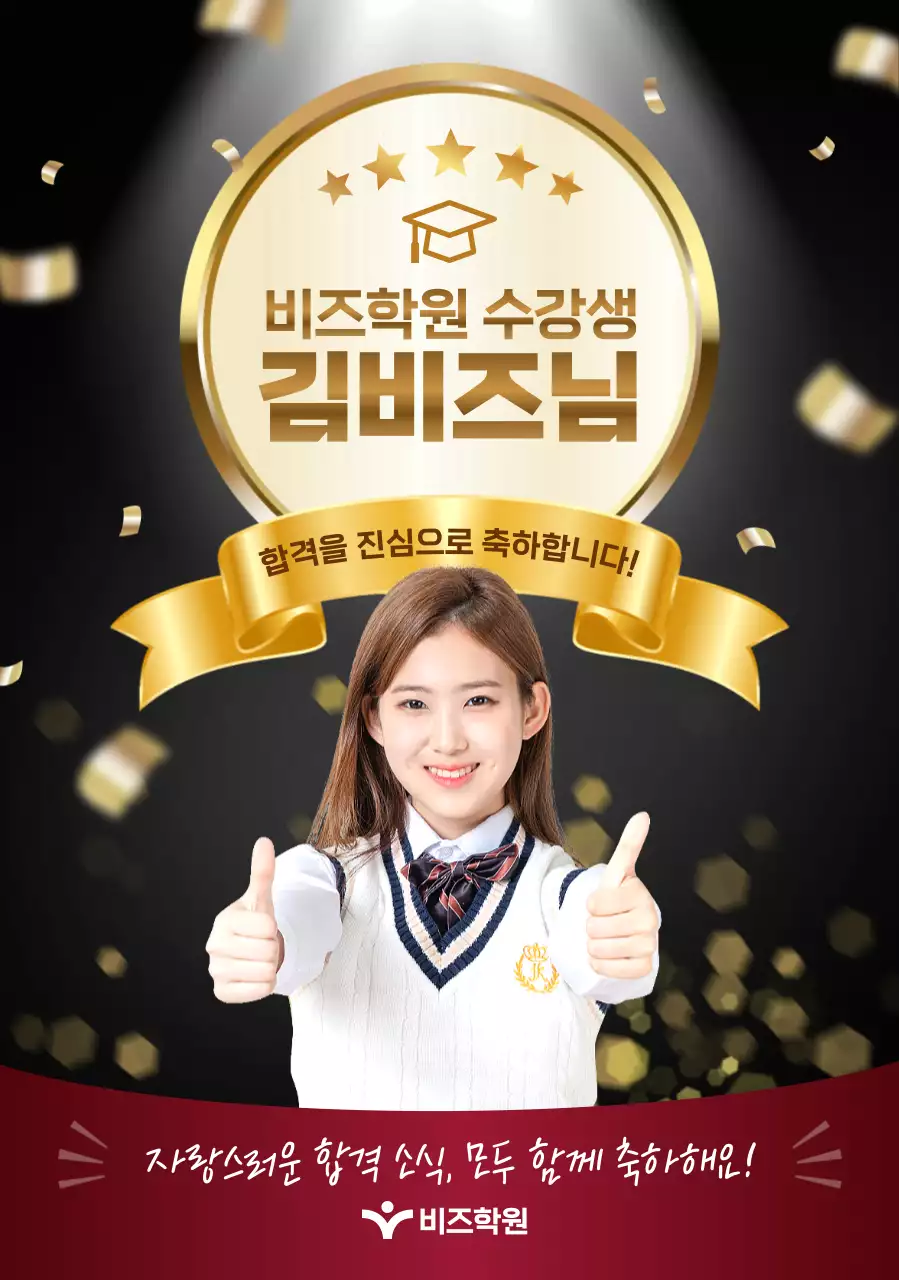 검정 고급 학원 축제