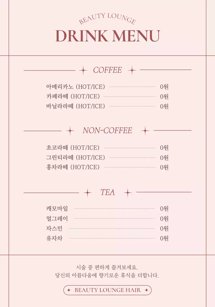 베이지 심플 음료 메뉴 광고