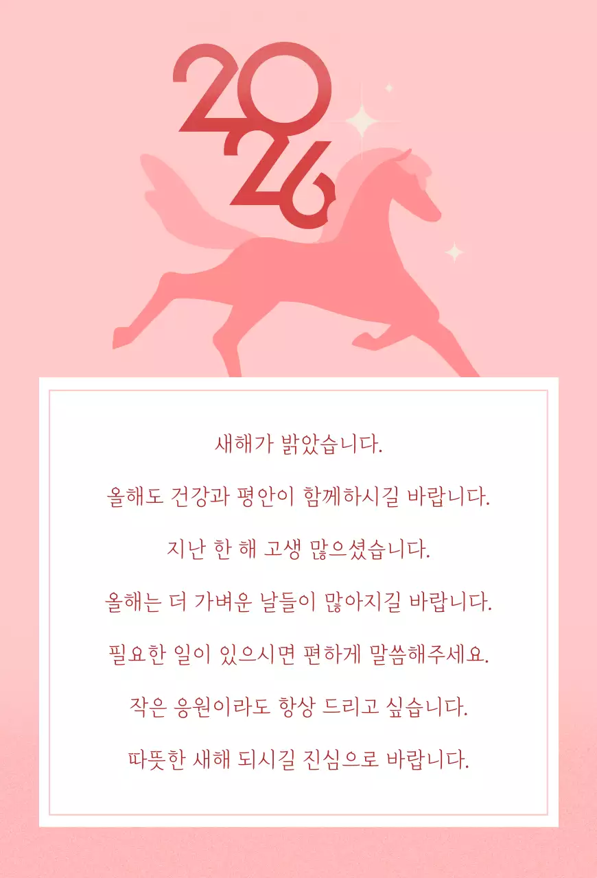 핑크 레트로 새해 인사