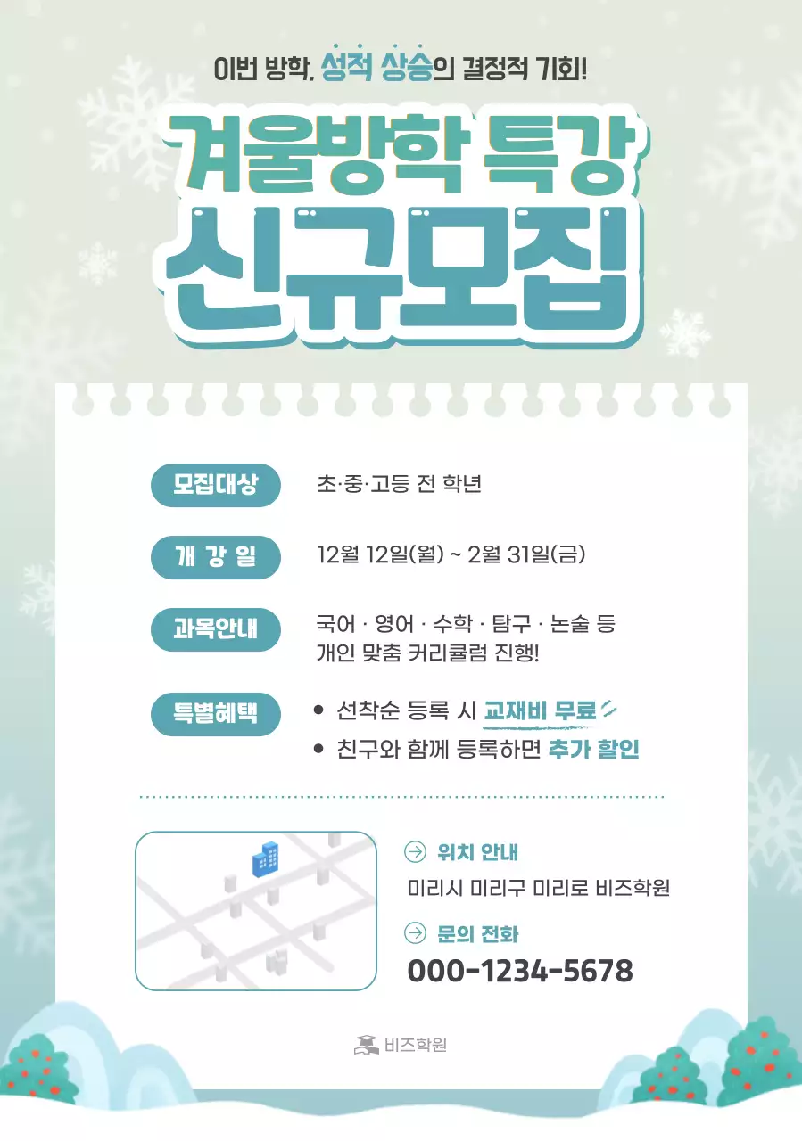 겨울방학 특강 신규모집