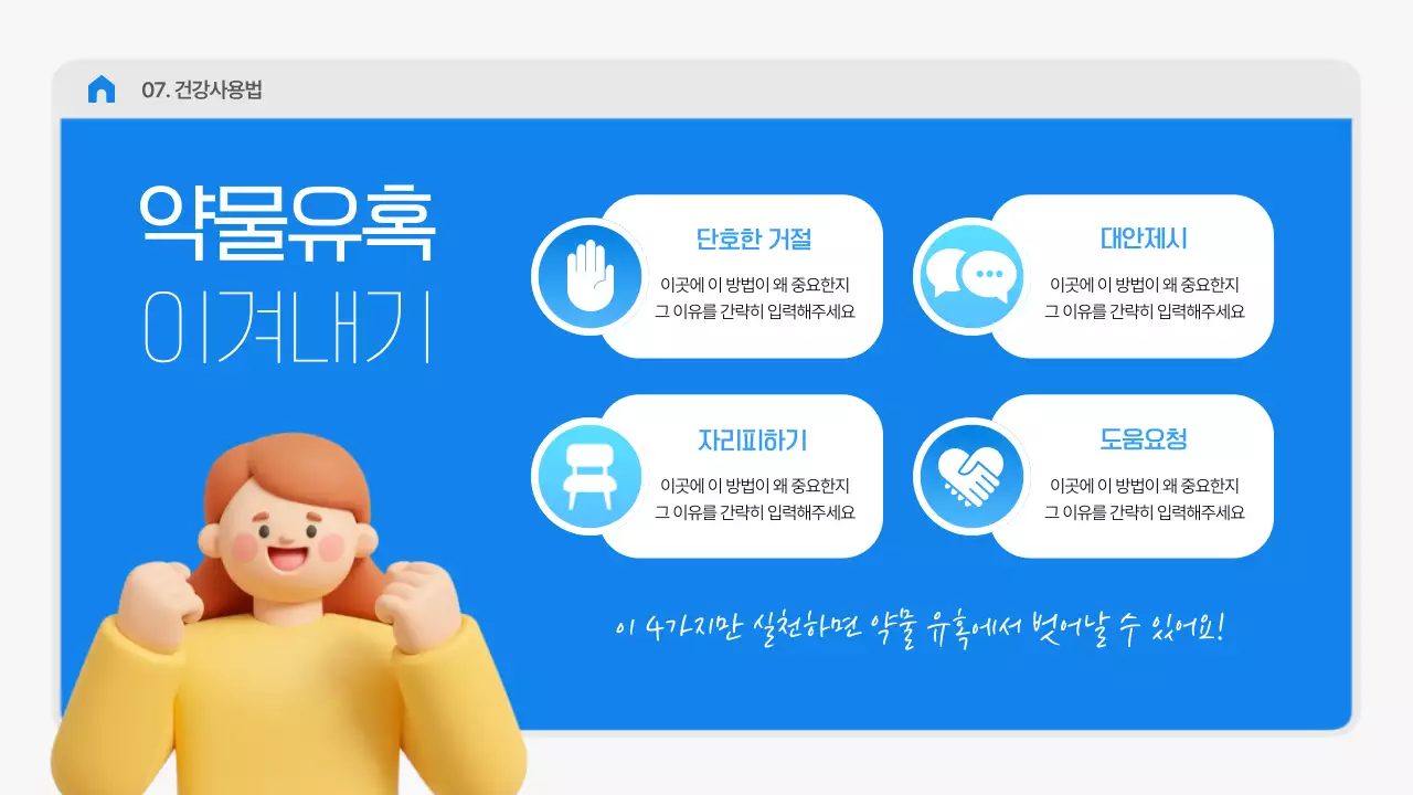 파랑 심플 건강 교육 자료