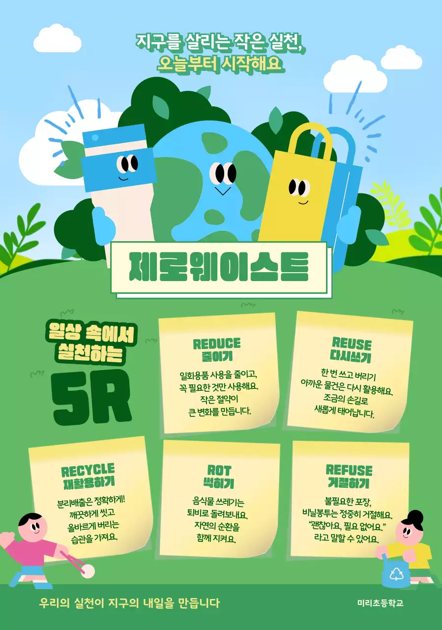 하늘색 아기자기한 환경 캠페인