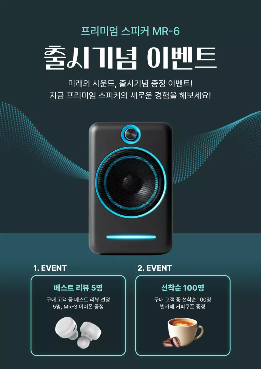 하늘색 모던 오디오 이벤트