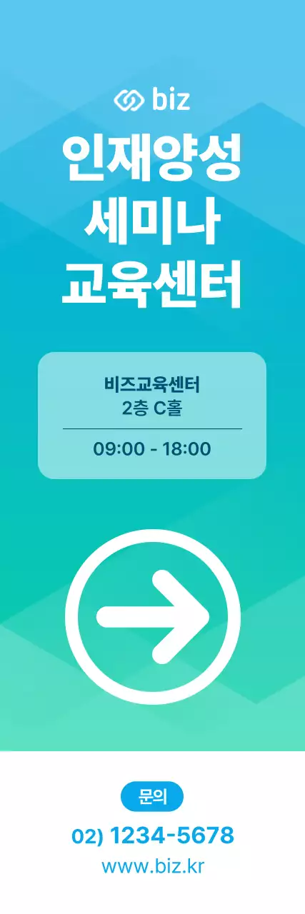 하늘색 모던 교육 안내
