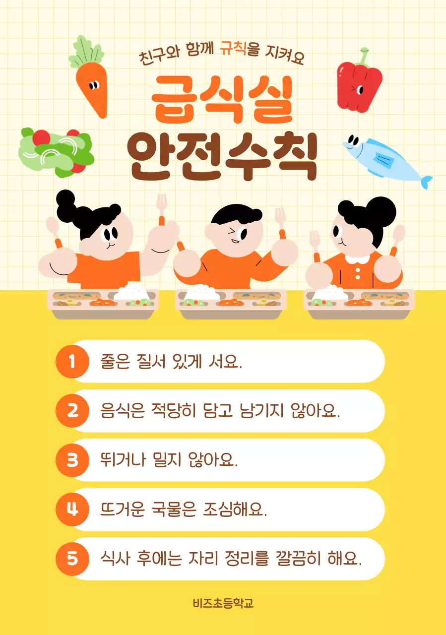 주황 아기자기한 급식실 안전 수칙 안내