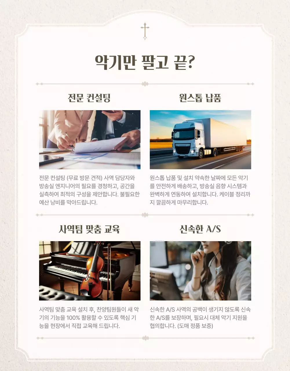 베이지 클래식 음악 예배 안내