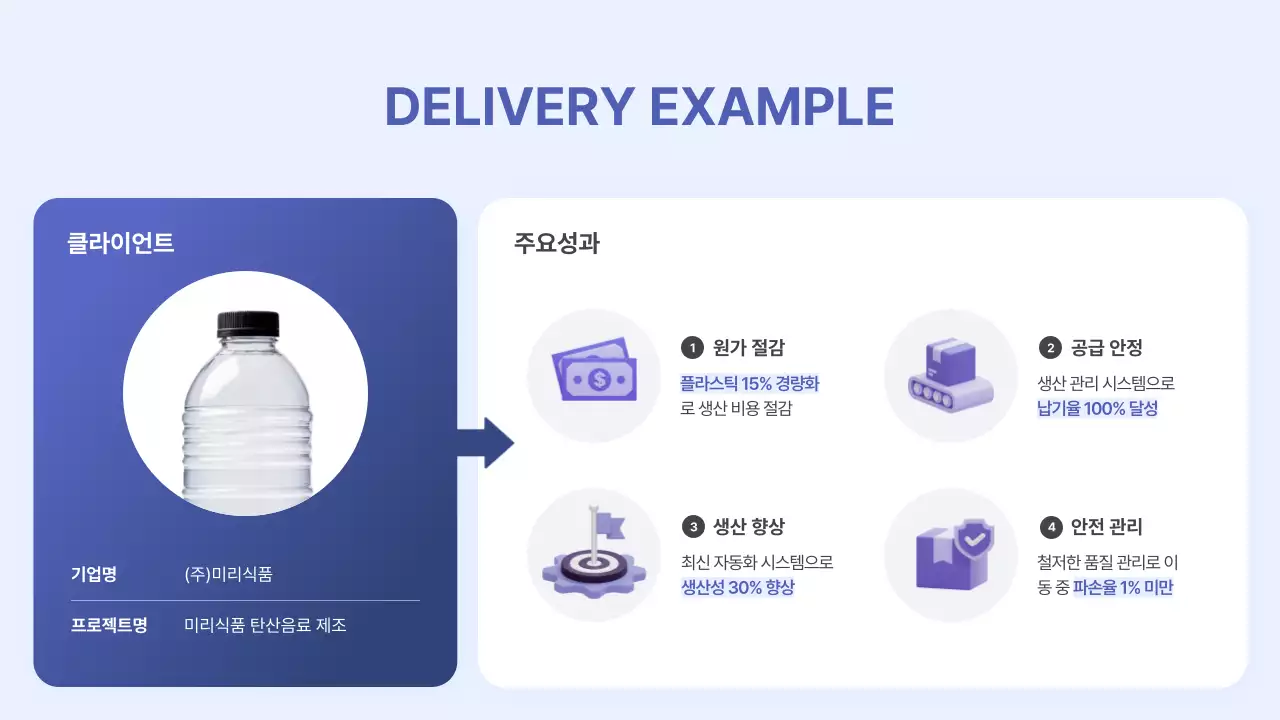 하늘색 모던 제안 협업