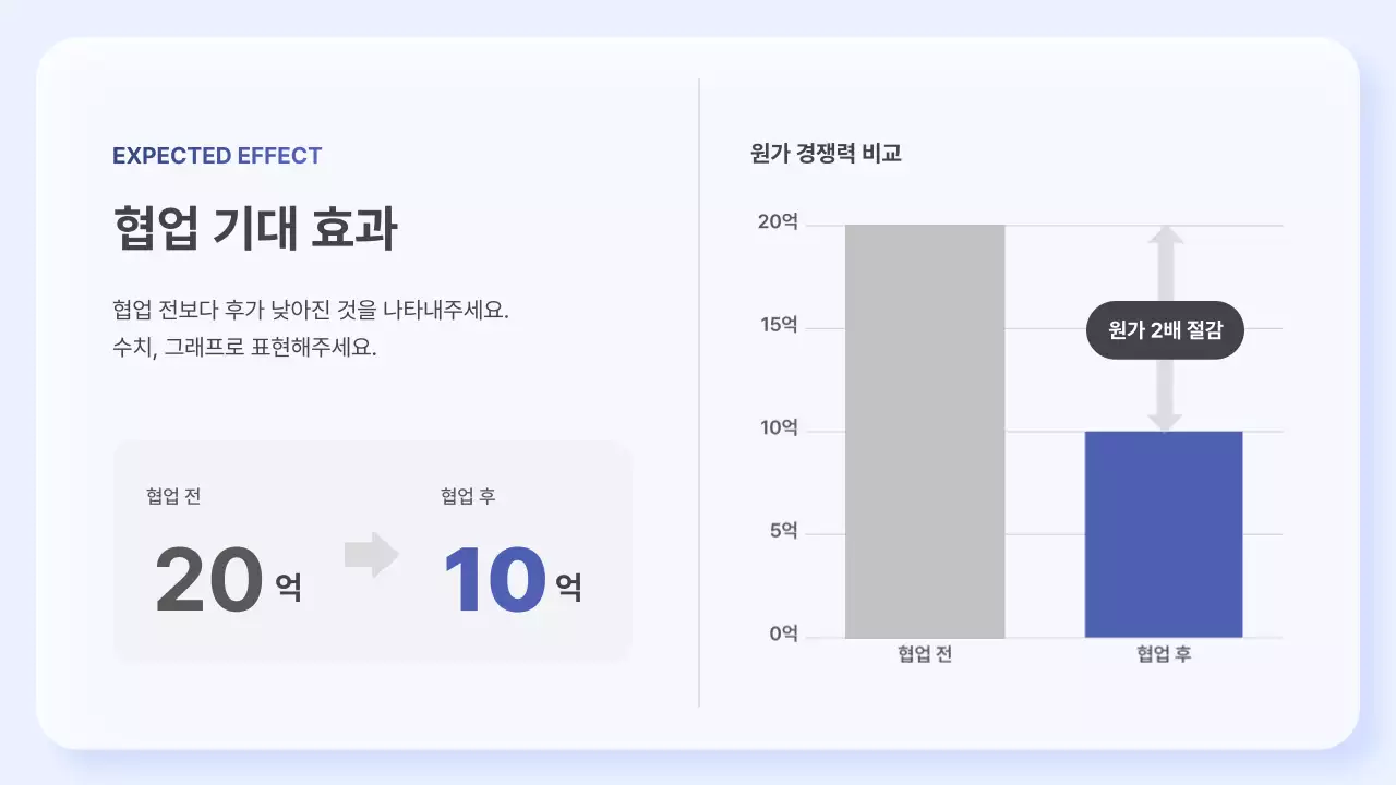 하늘색 모던 제안 협업