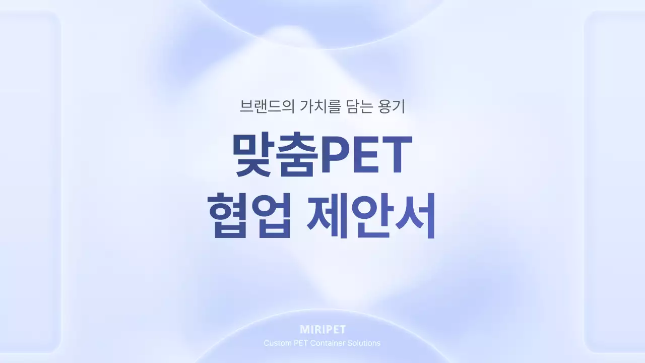 하늘색 모던 제안 협업