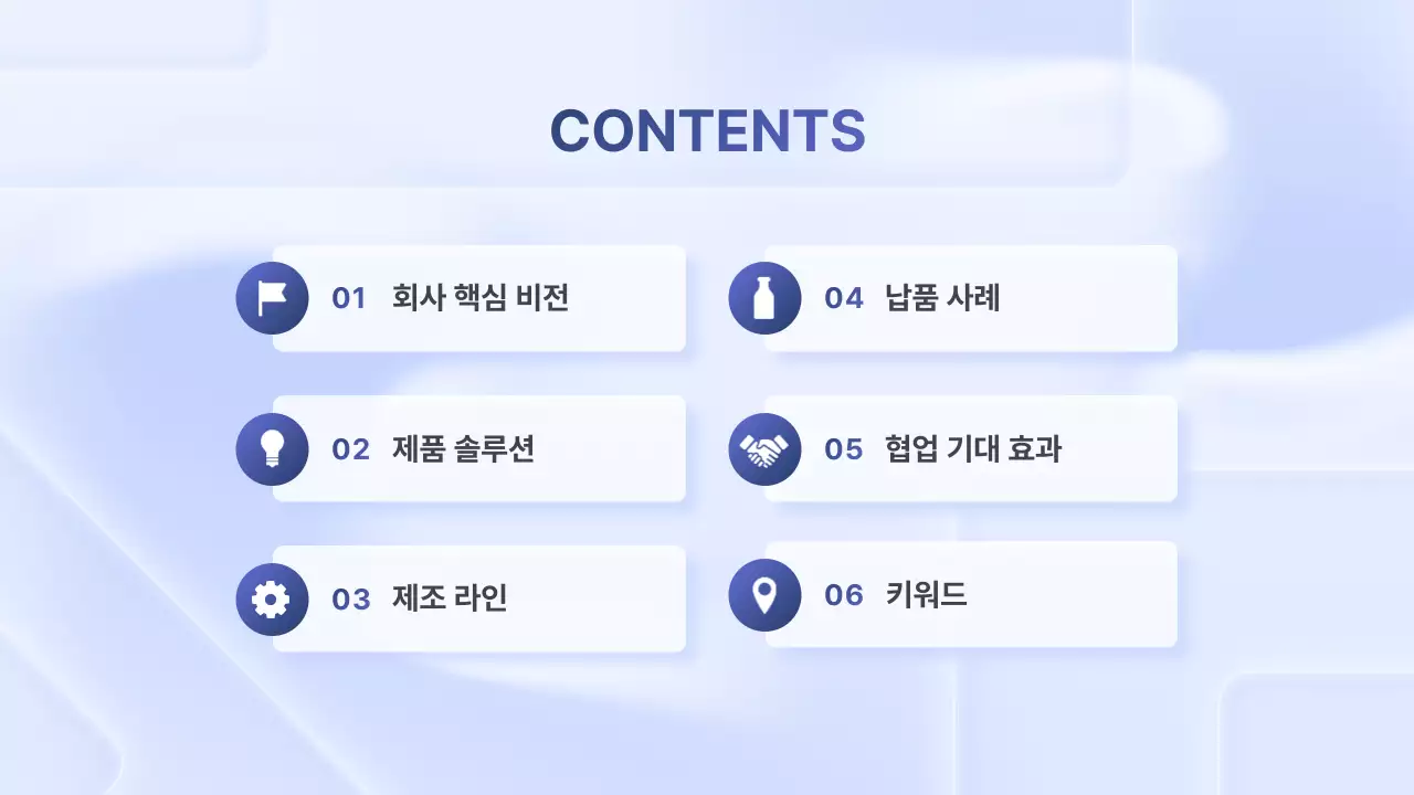 하늘색 모던 제안 협업