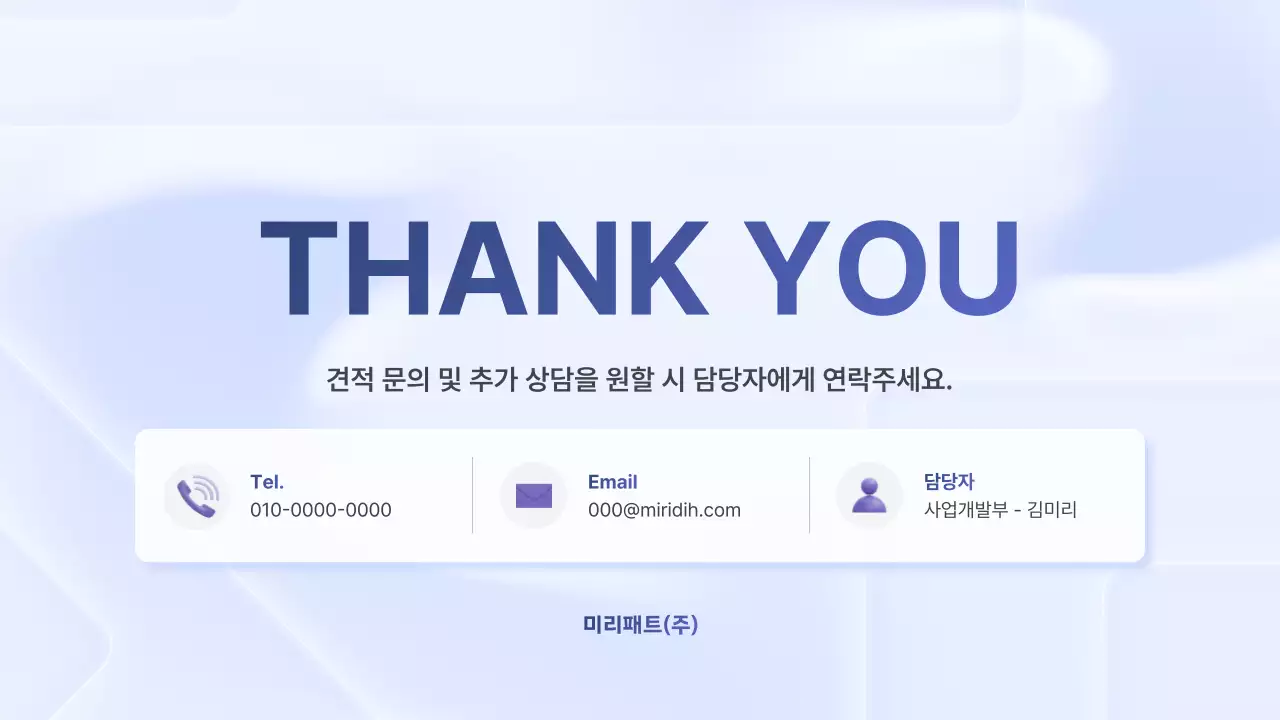 하늘색 모던 제안 협업