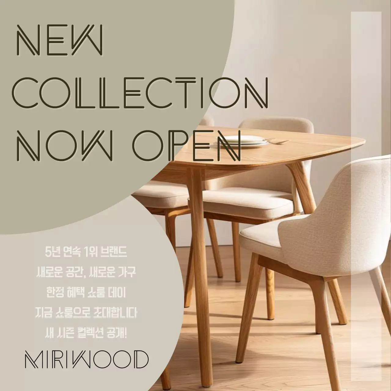 베이지 모던 가구 오픈