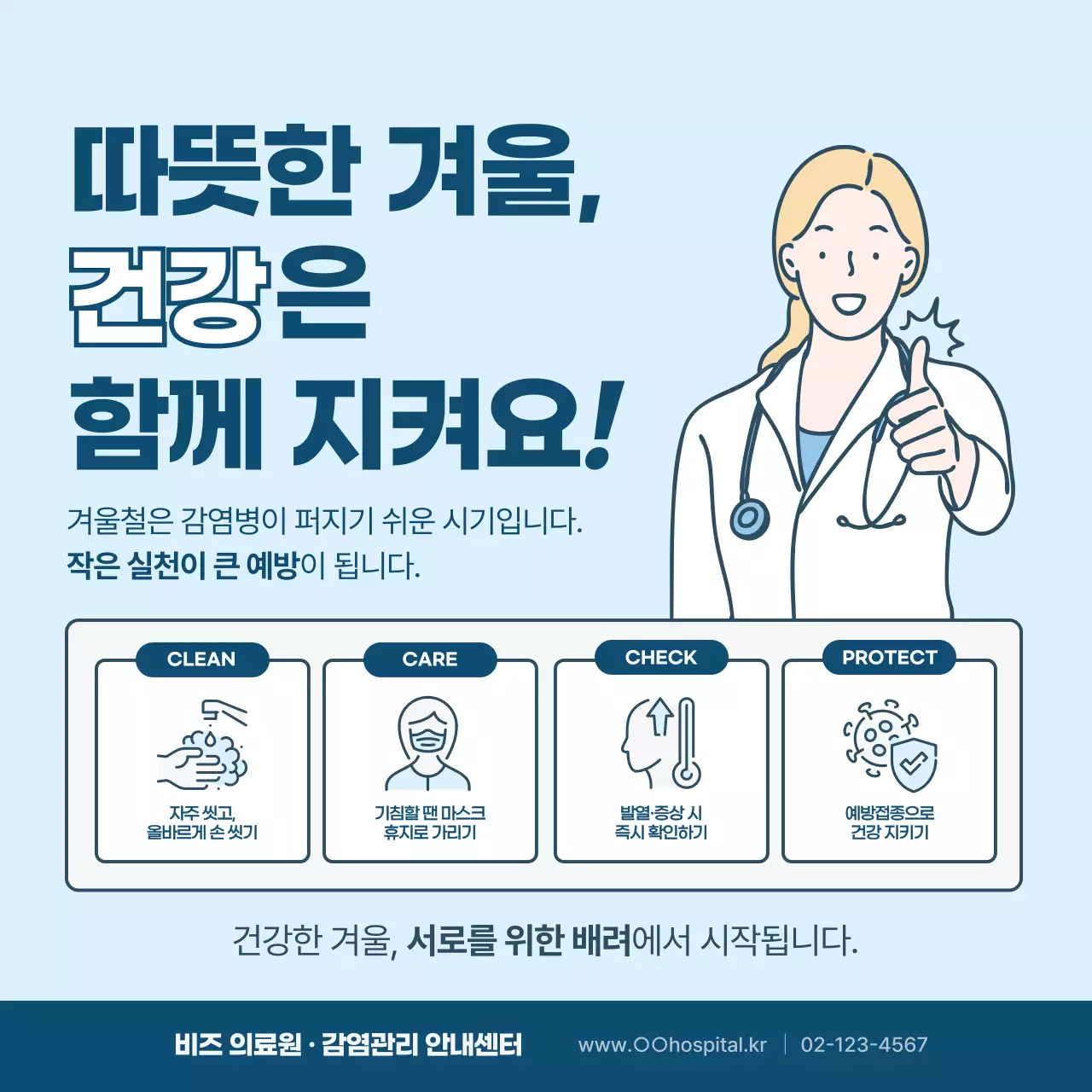하늘색 깔끔 건강 예방 수칙