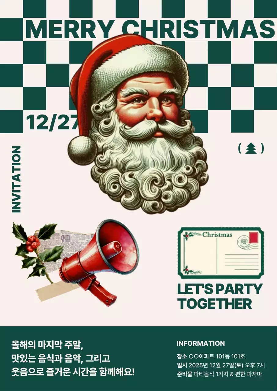 초록 빈티지 크리스마스 초대장