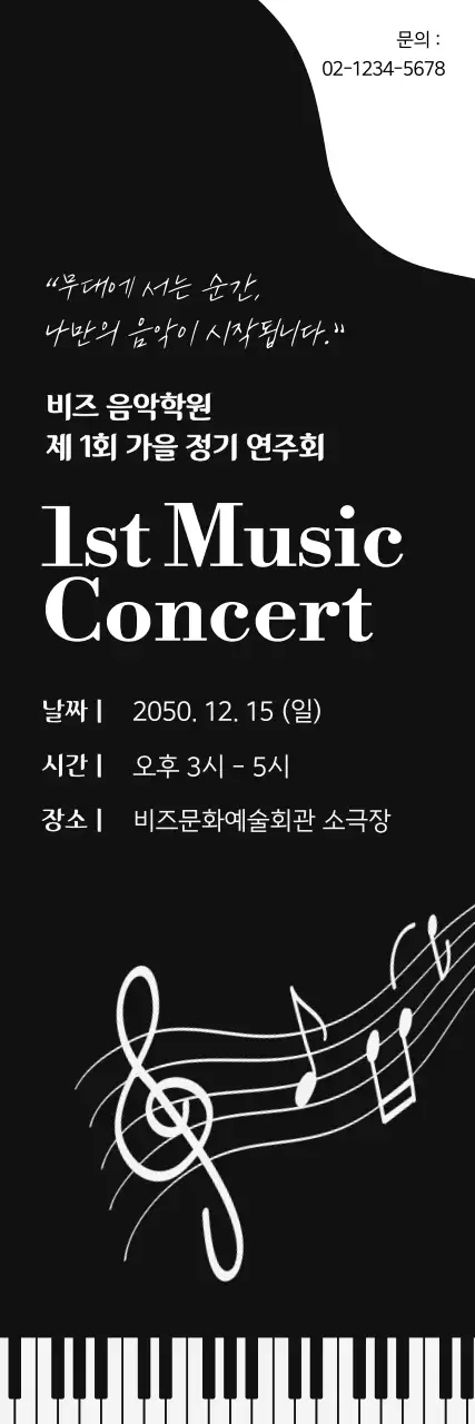 검정 심플 음악회 안내