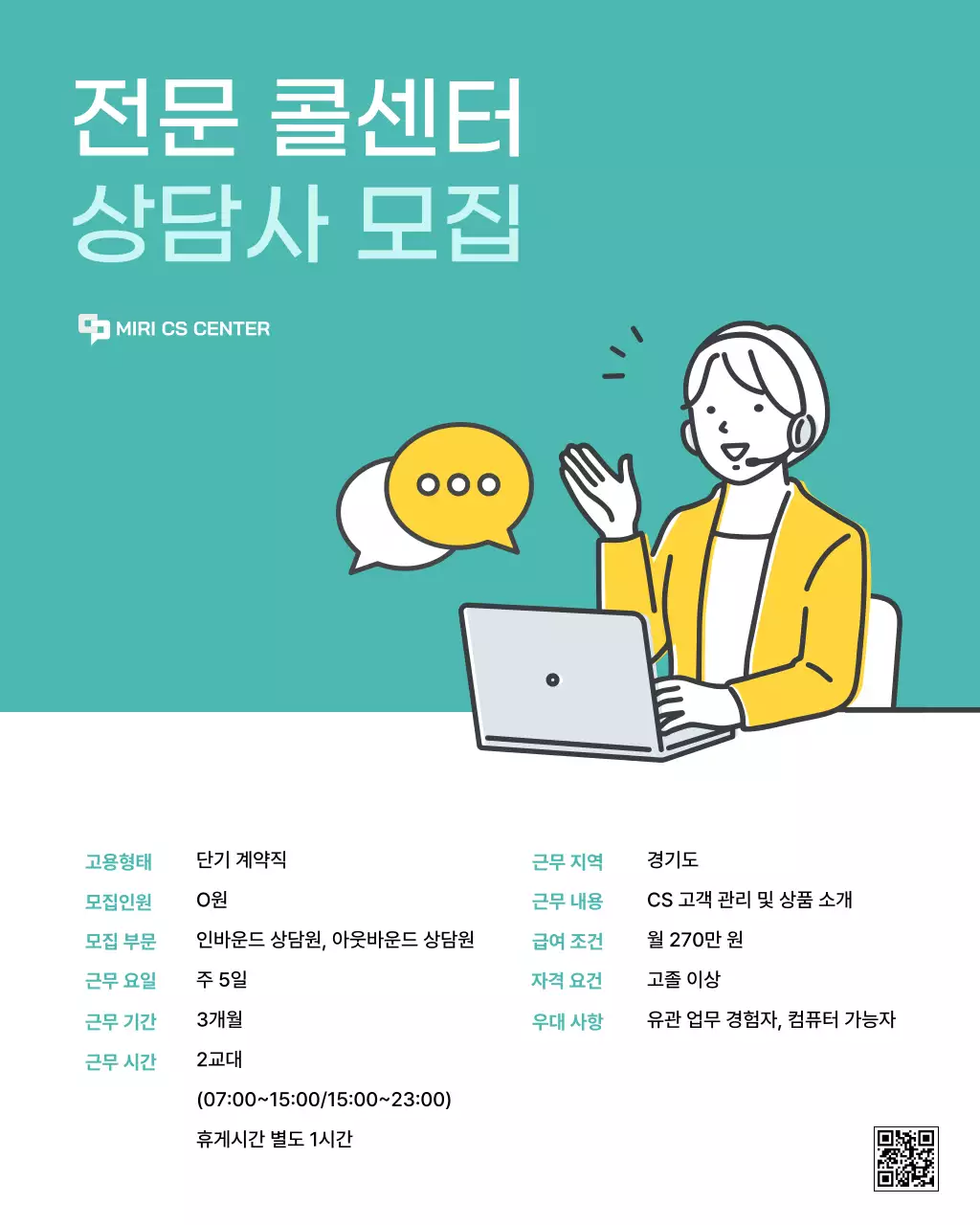 하늘색 깔끔 채용 모집