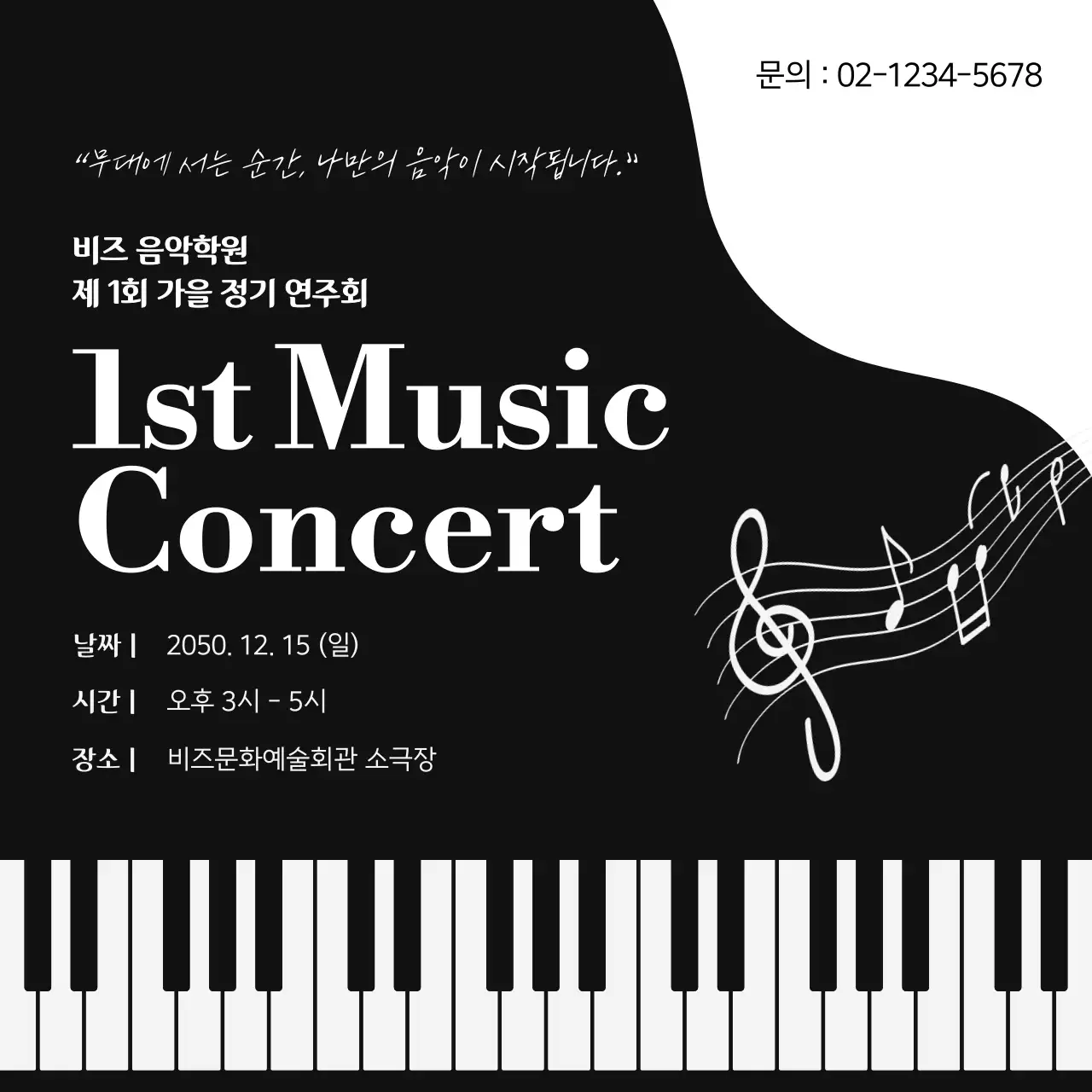 검정 클래식 음악회 안내