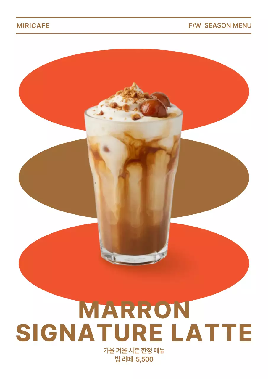 주황 모던 음료 광고