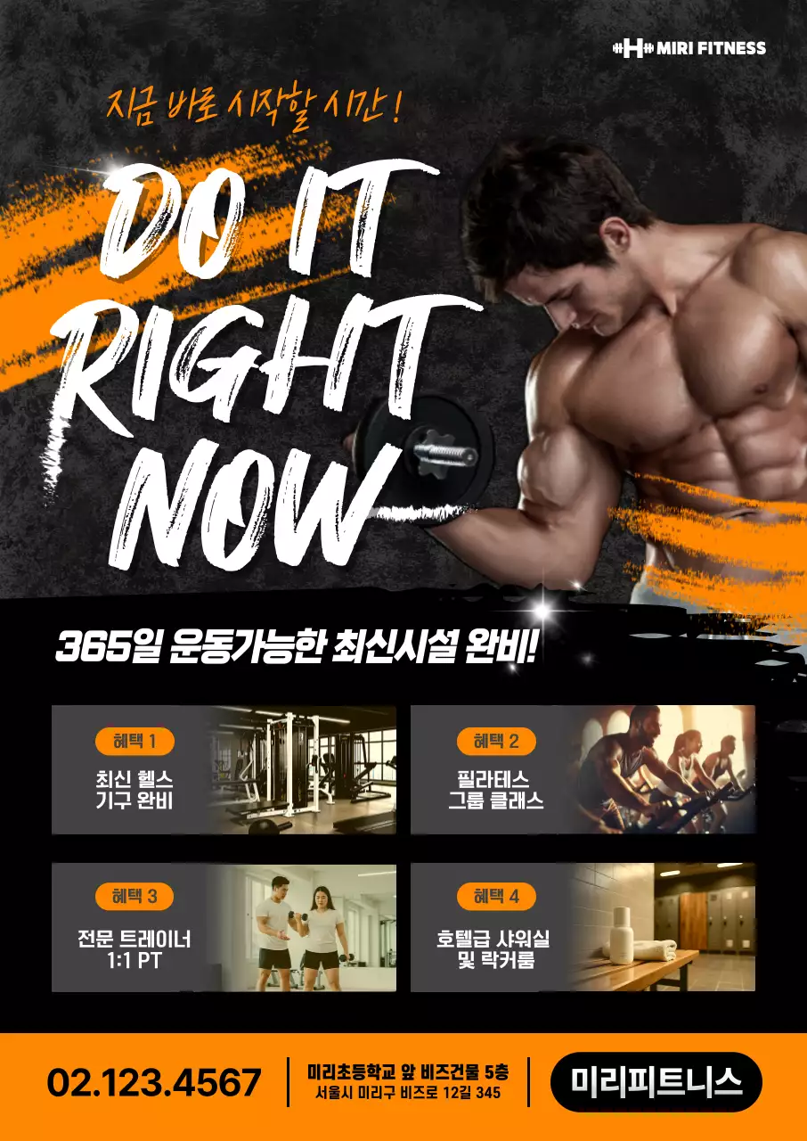 검정 모던 피트니스 홍보