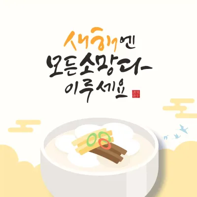 아이보리 전통 새해 인사