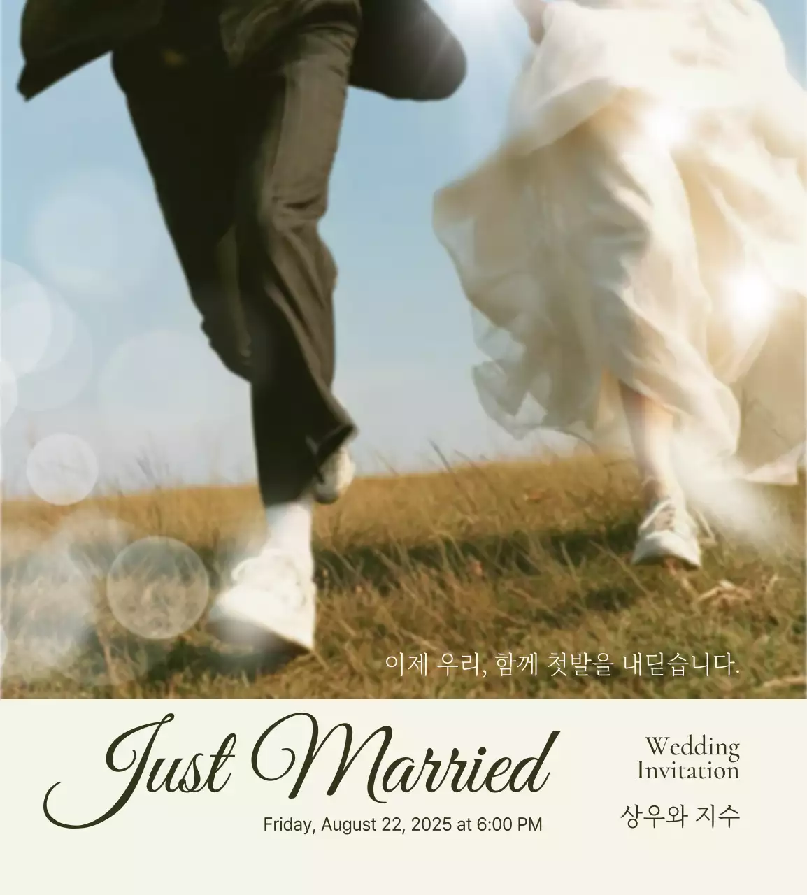 베이지 심플 결혼 초대장