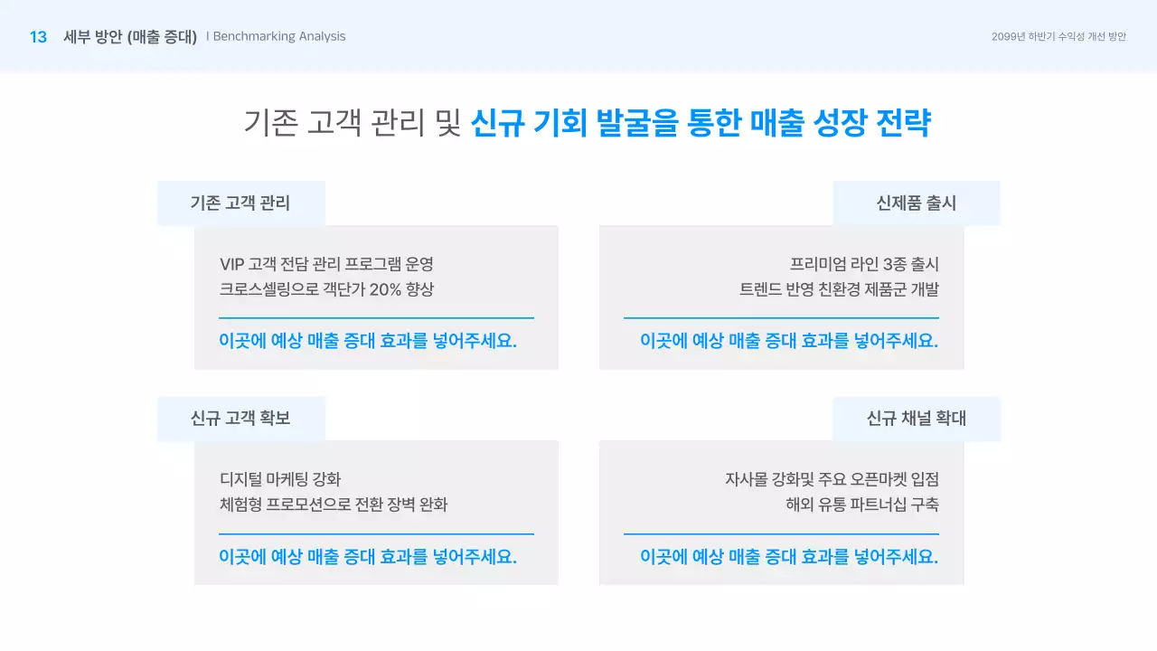 파랑 심플 비즈니스 보고서