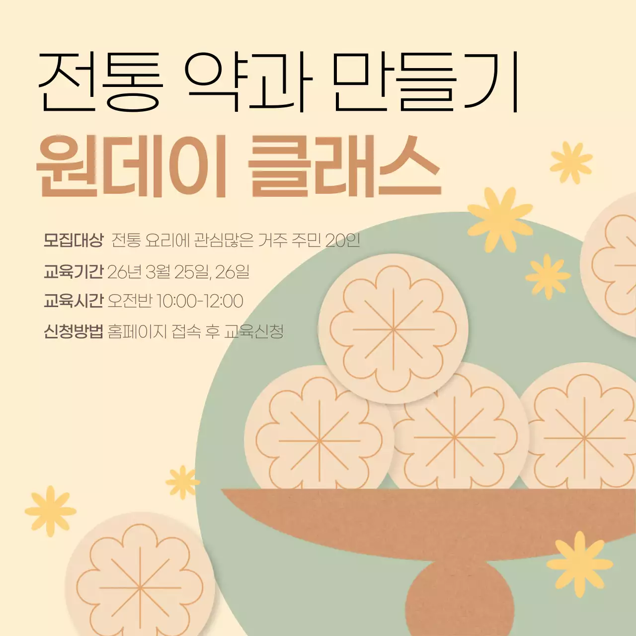 깔끔하고 감각적인 전통음식 원데이클래스