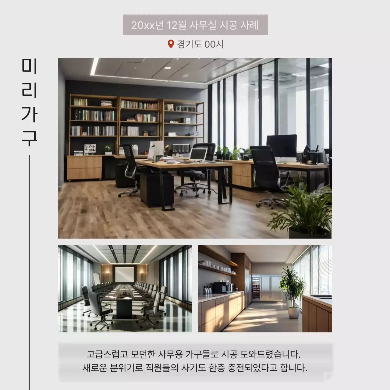 회색 모던 사무실 가구 홍보